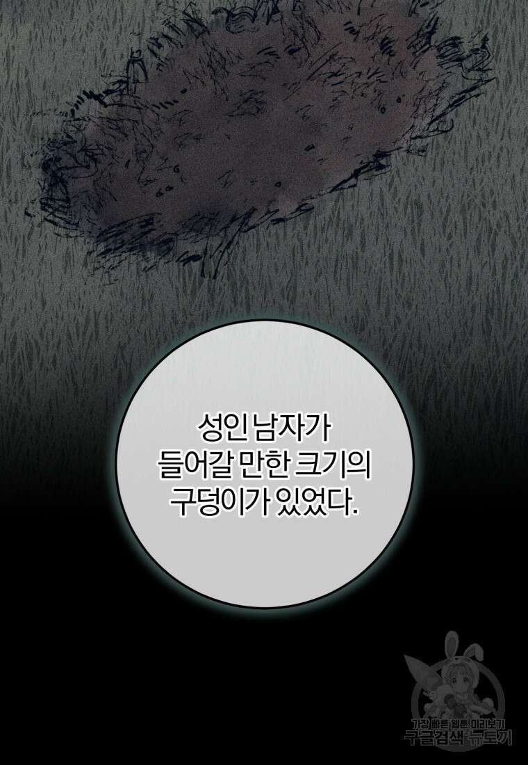 살인마의 인터뷰 41화 8