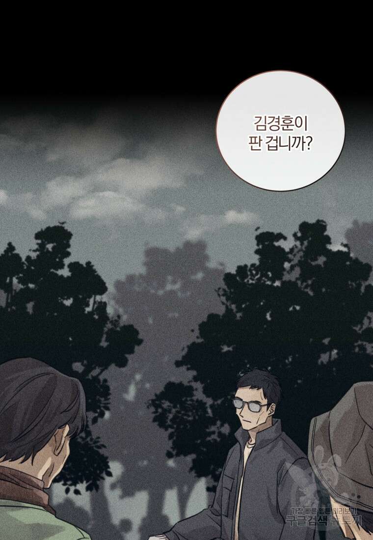 살인마의 인터뷰 41화 9