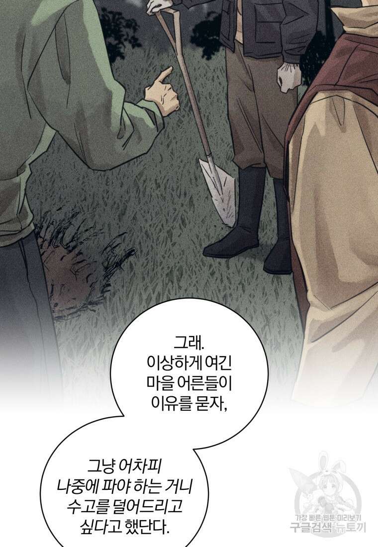 살인마의 인터뷰 41화 10