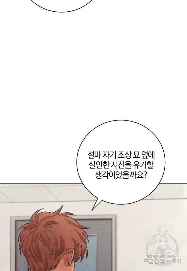 살인마의 인터뷰 41화 11