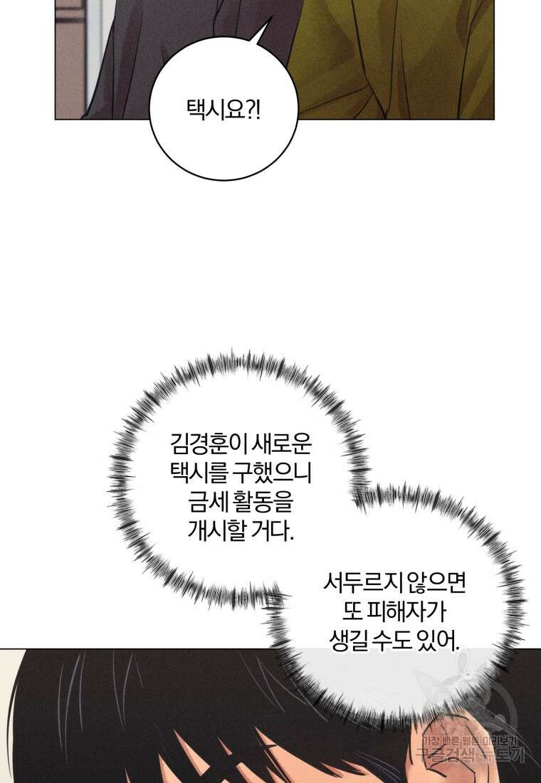 살인마의 인터뷰 41화 14