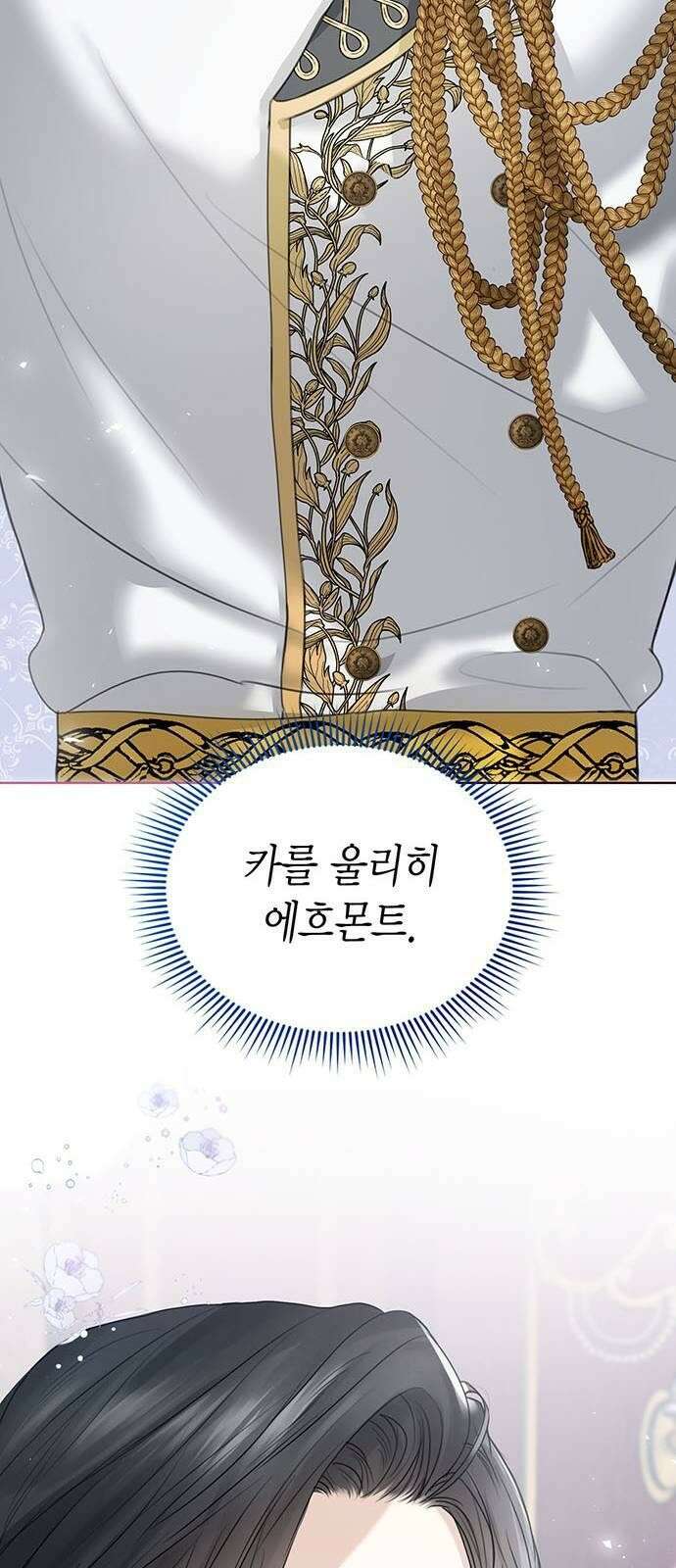 황후 자리를 버리겠습니다 1화 9