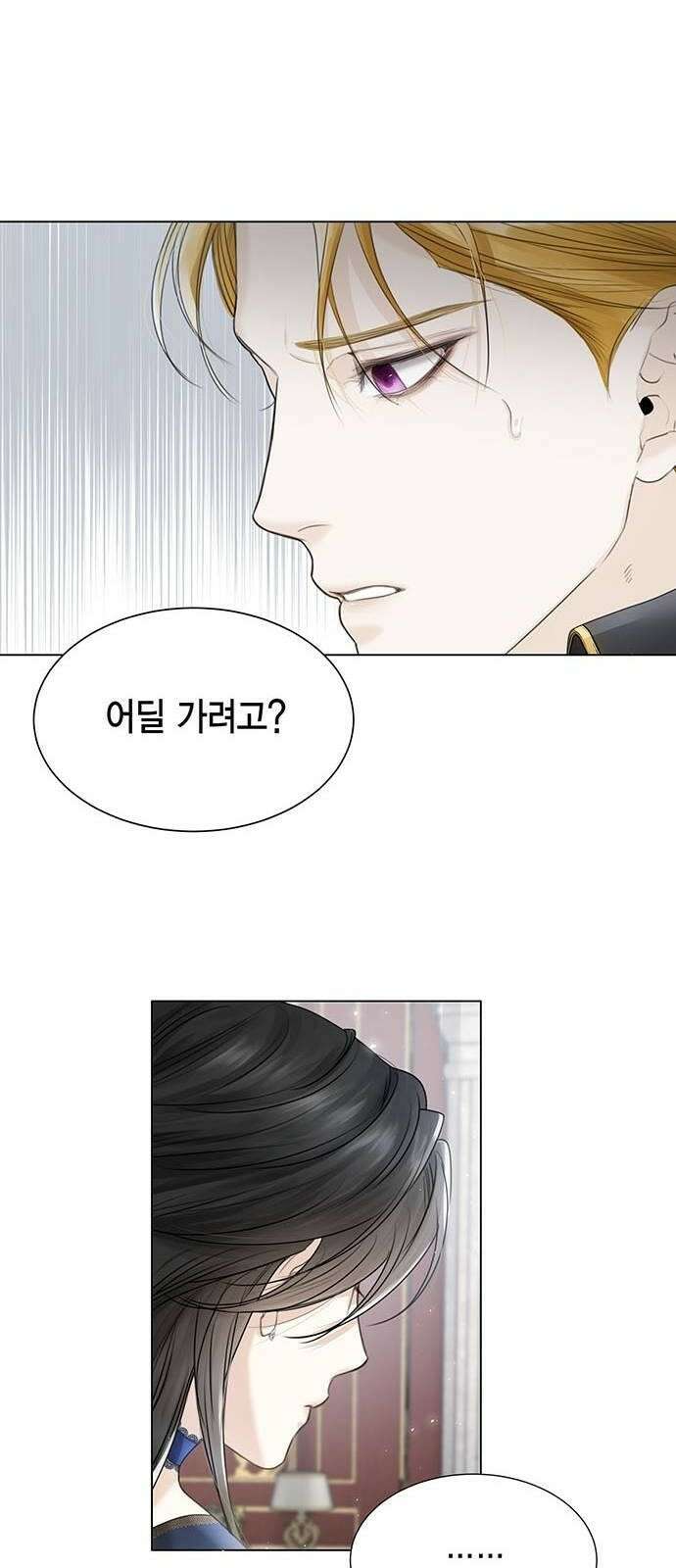 황후 자리를 버리겠습니다 1화 11