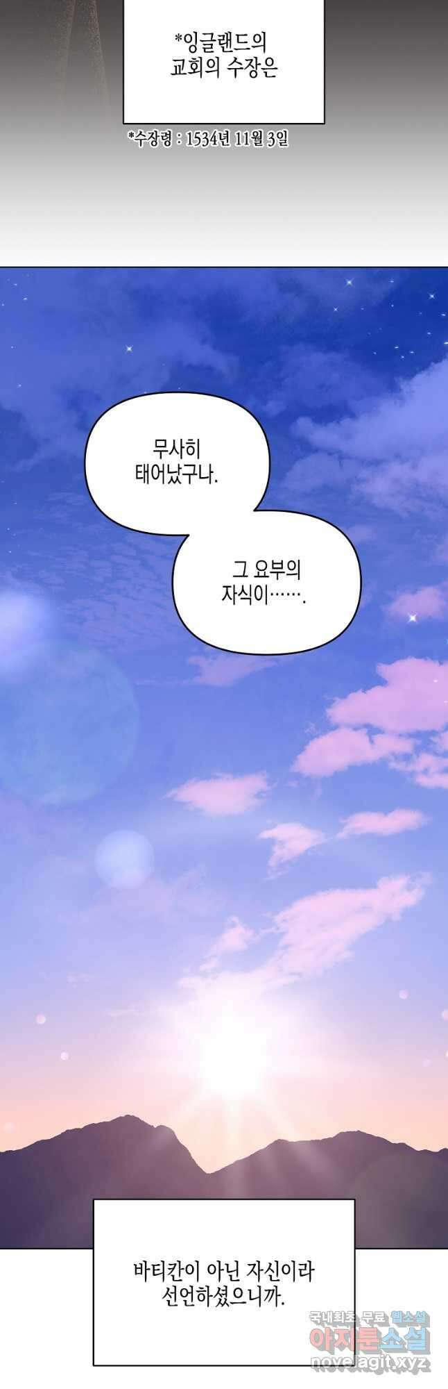렐름 오브 퀸 -여왕의 영역- 43화 5