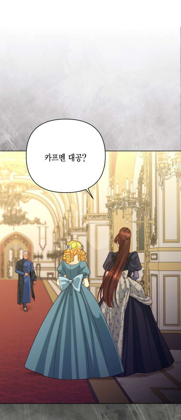 재혼 황후 123화 1