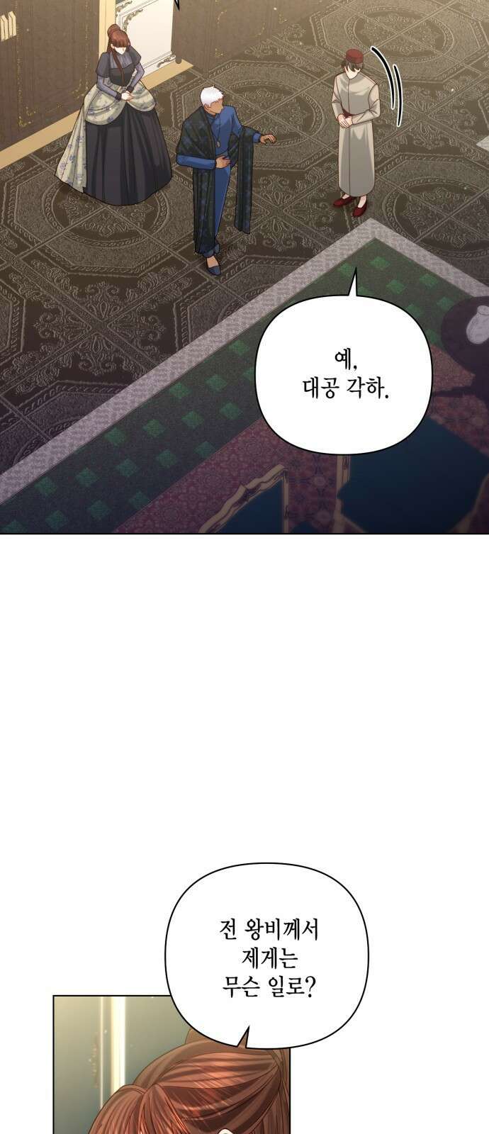 재혼 황후 123화 3