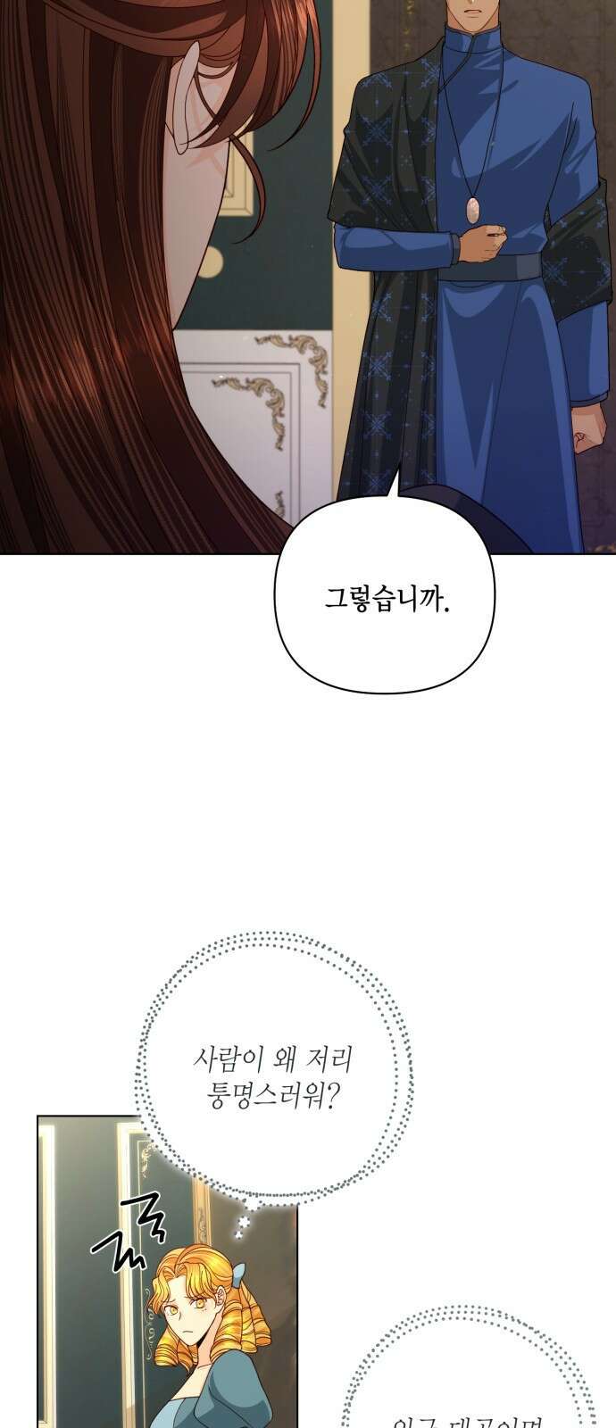 재혼 황후 123화 5