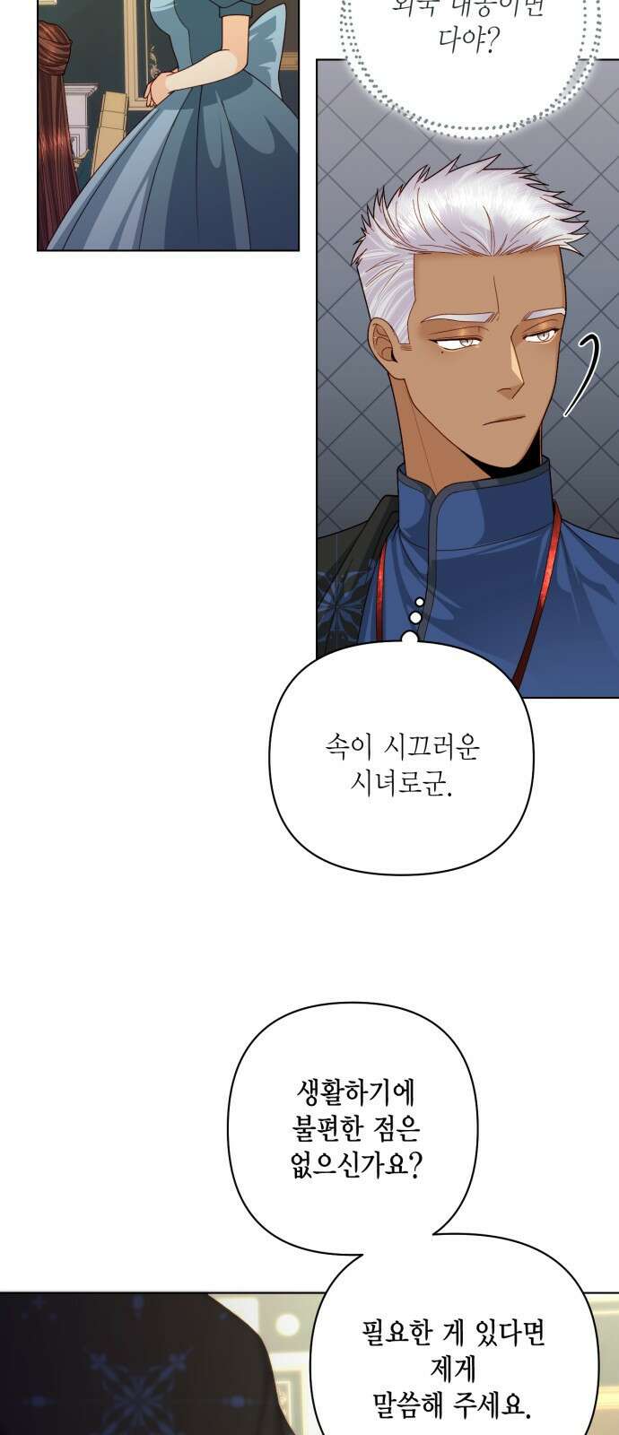재혼 황후 123화 6