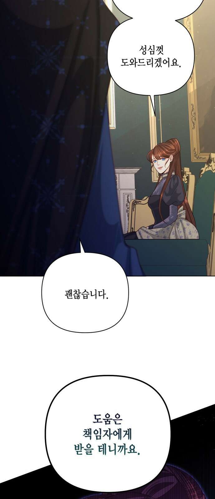 재혼 황후 123화 7