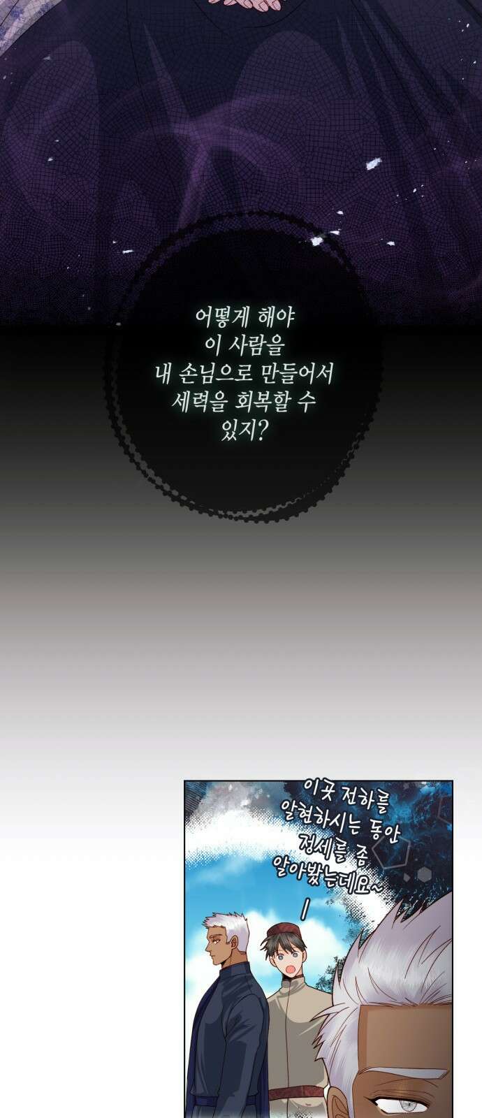 재혼 황후 123화 12