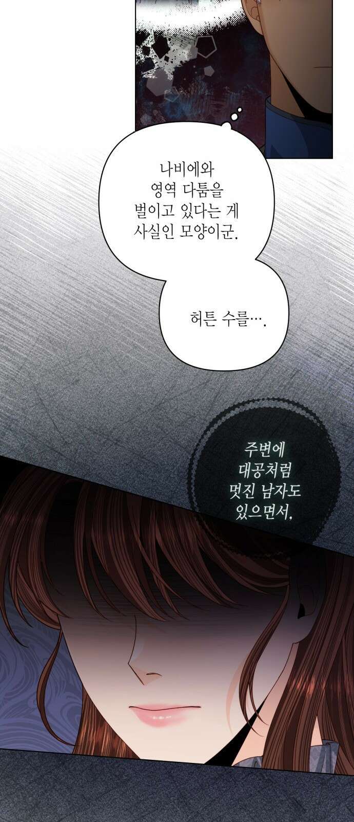재혼 황후 123화 13