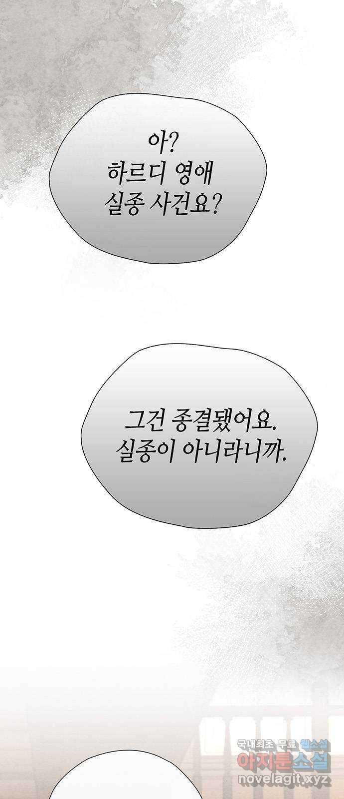 문제적 왕자님 30화 : 조용히, 아름답고 무해하게 1