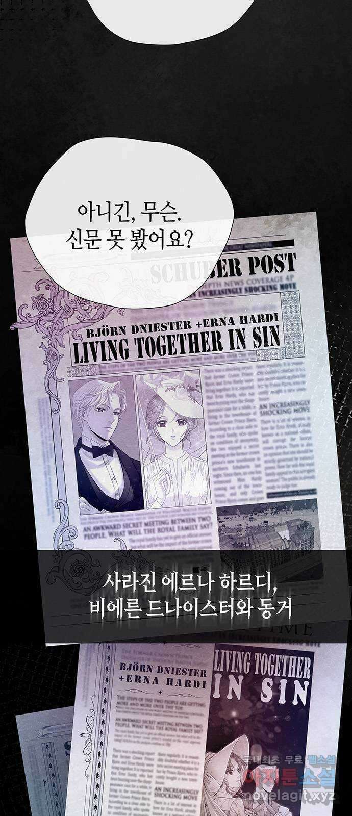 문제적 왕자님 30화 : 조용히, 아름답고 무해하게 3