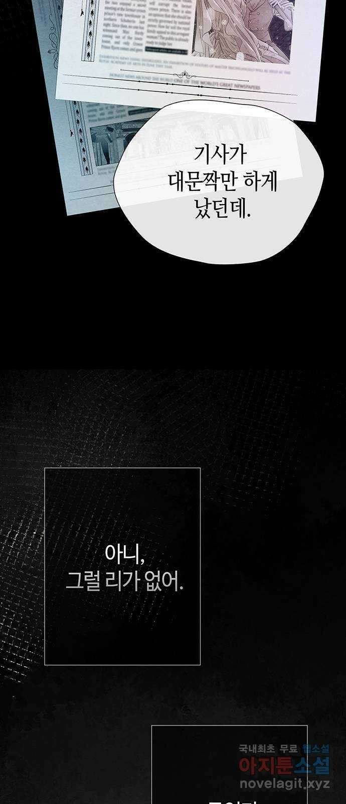 문제적 왕자님 30화 : 조용히, 아름답고 무해하게 4