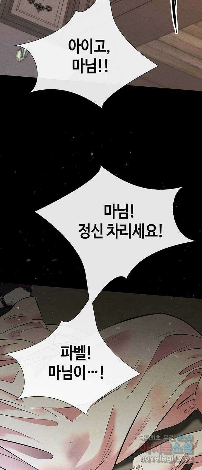 문제적 왕자님 30화 : 조용히, 아름답고 무해하게 7