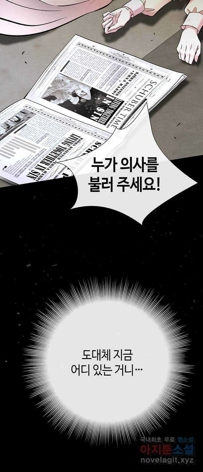 문제적 왕자님 30화 : 조용히, 아름답고 무해하게 8