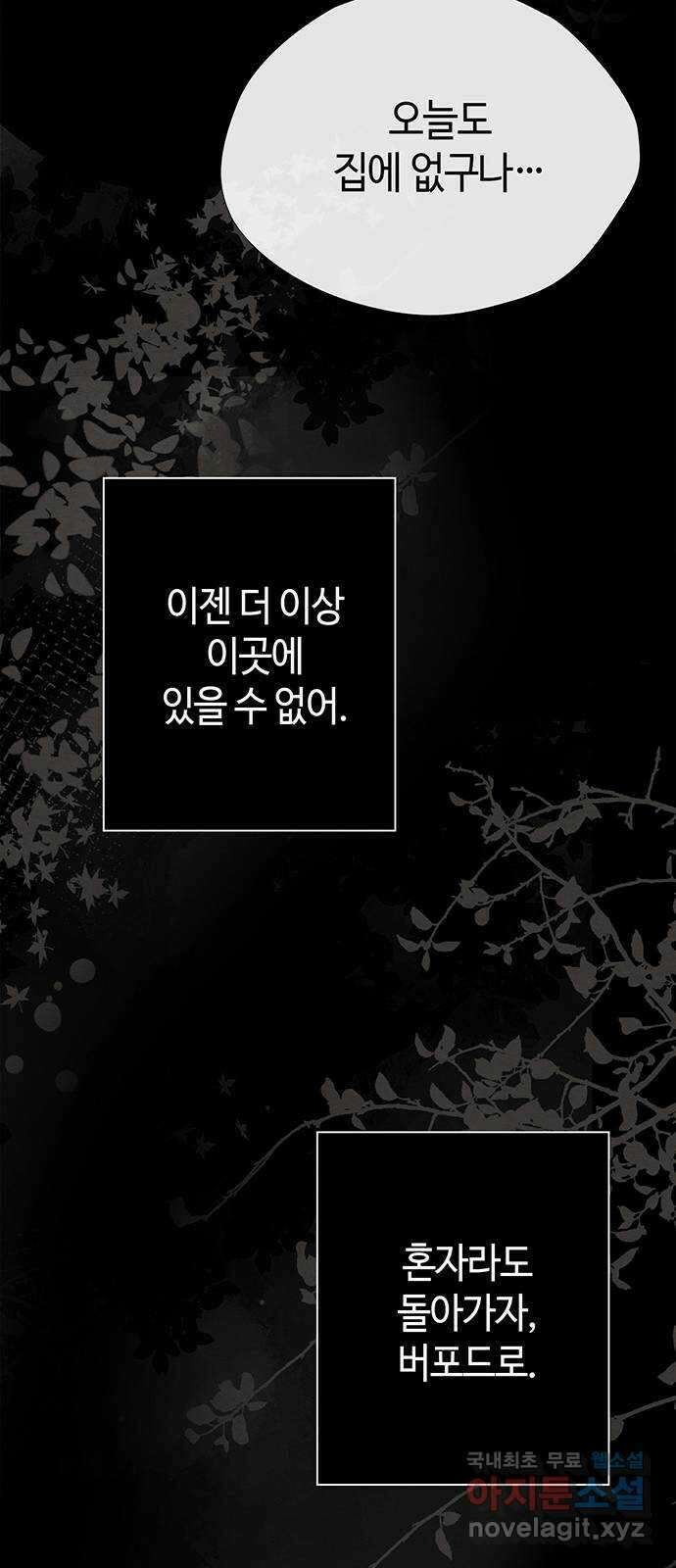 문제적 왕자님 30화 : 조용히, 아름답고 무해하게 13