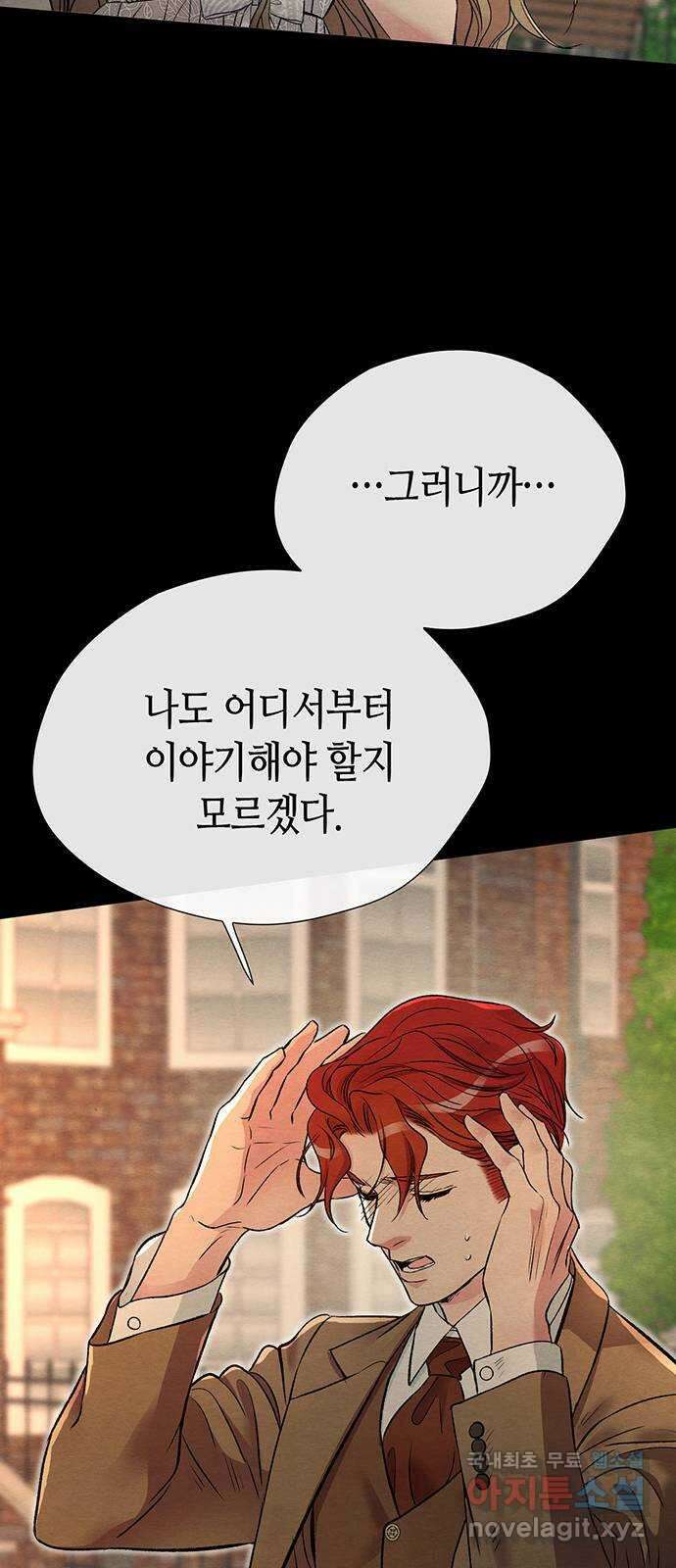 문제적 왕자님 30화 : 조용히, 아름답고 무해하게 18