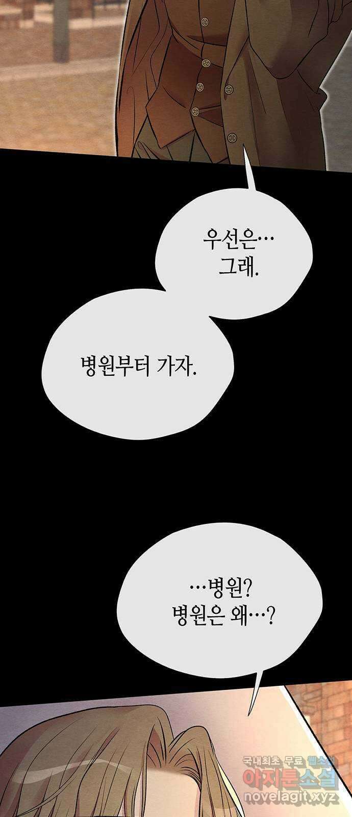 문제적 왕자님 30화 : 조용히, 아름답고 무해하게 19