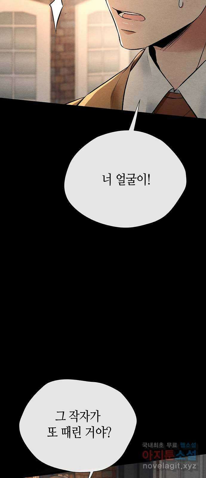 문제적 왕자님 30화 : 조용히, 아름답고 무해하게 21