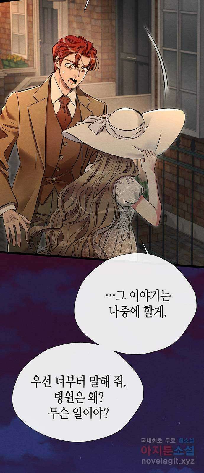 문제적 왕자님 30화 : 조용히, 아름답고 무해하게 22