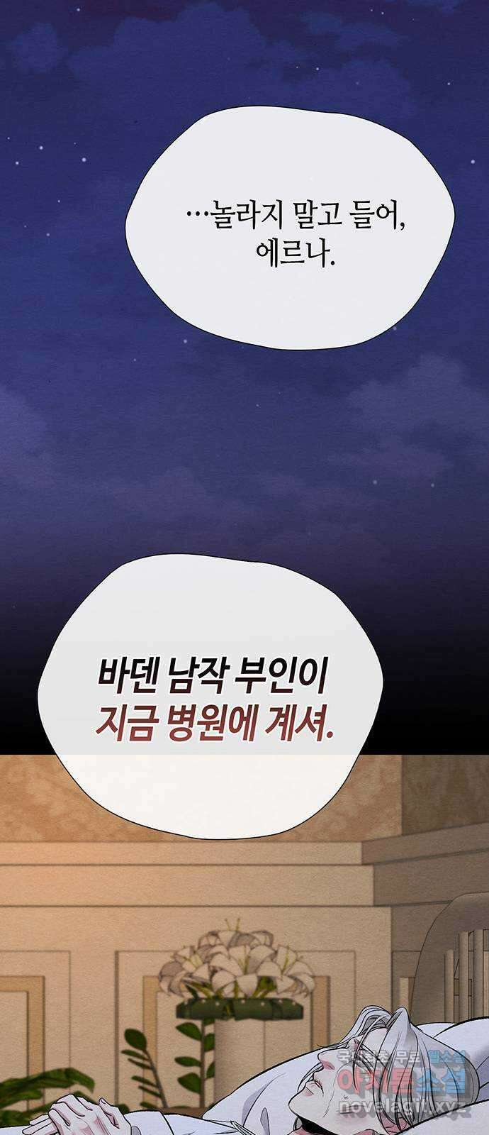 문제적 왕자님 30화 : 조용히, 아름답고 무해하게 23
