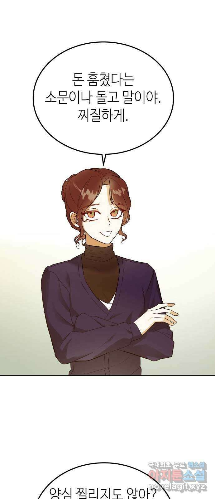 애증화음 17화 1