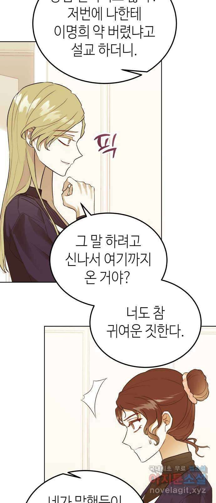 애증화음 17화 2