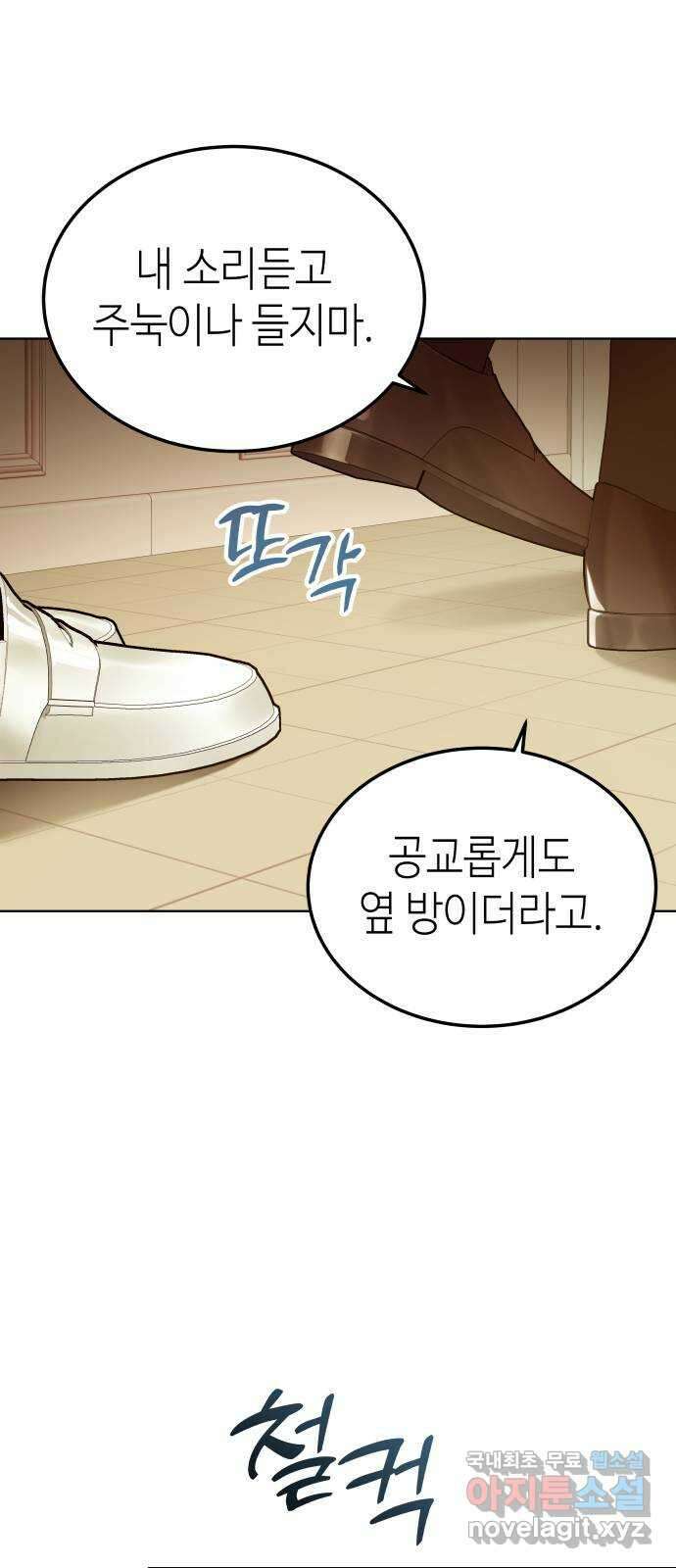 애증화음 17화 6