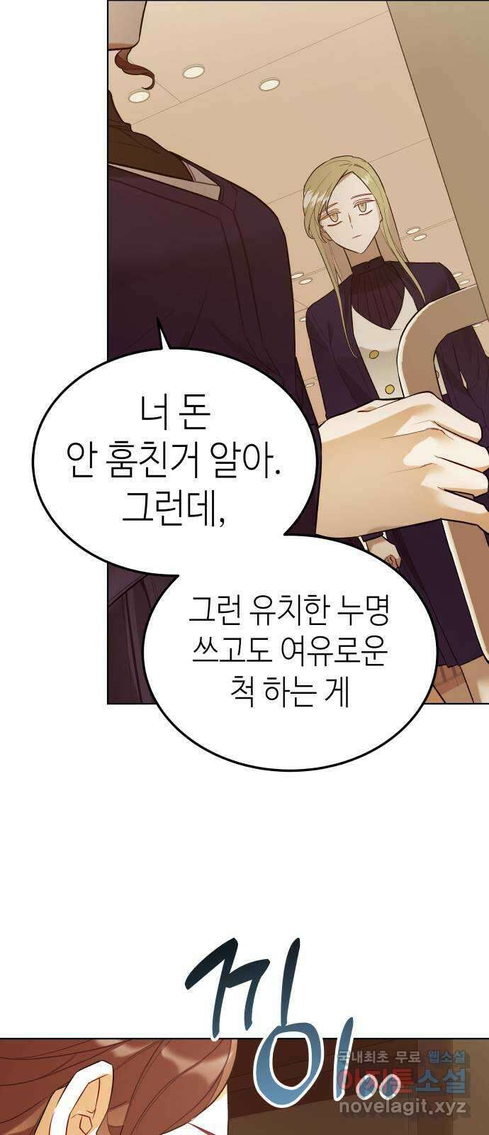 애증화음 17화 7