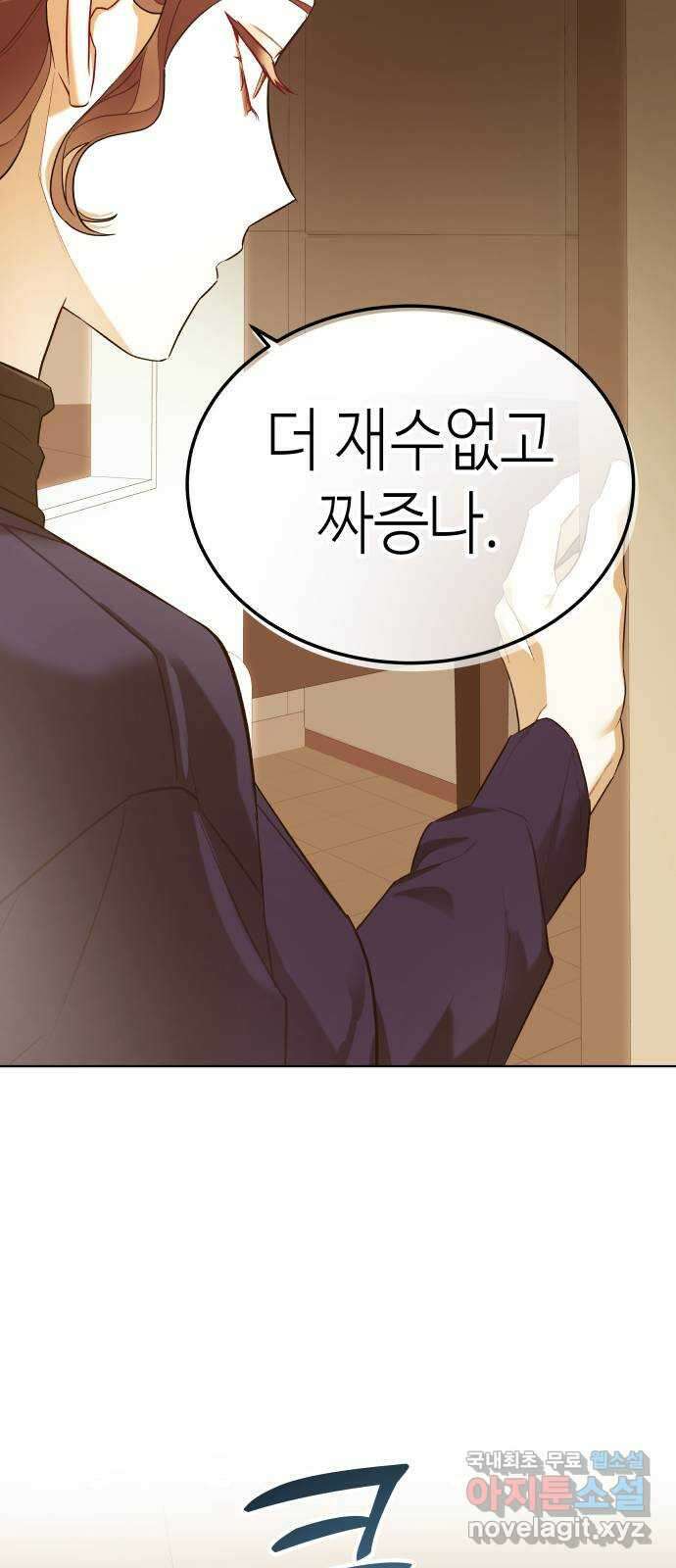 애증화음 17화 8