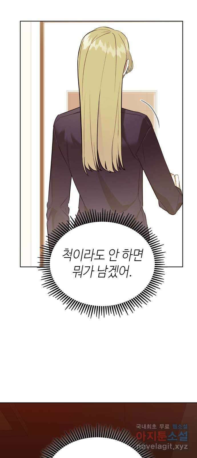 애증화음 17화 10