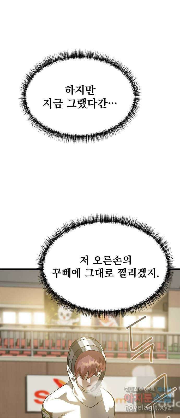인피니티 91화 8