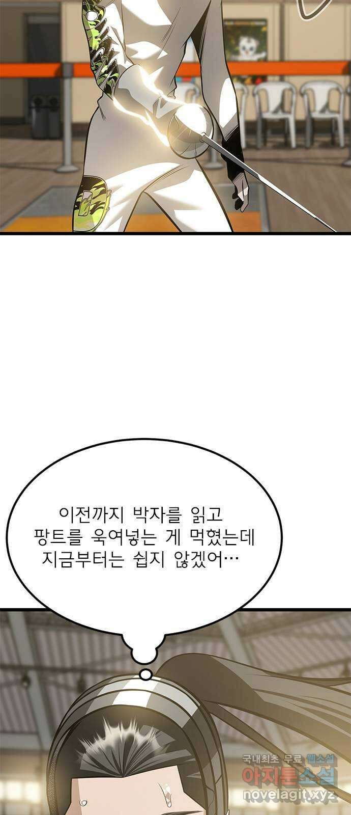 인피니티 91화 9