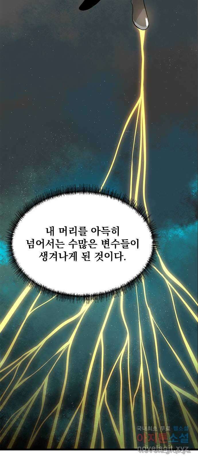 인피니티 91화 16