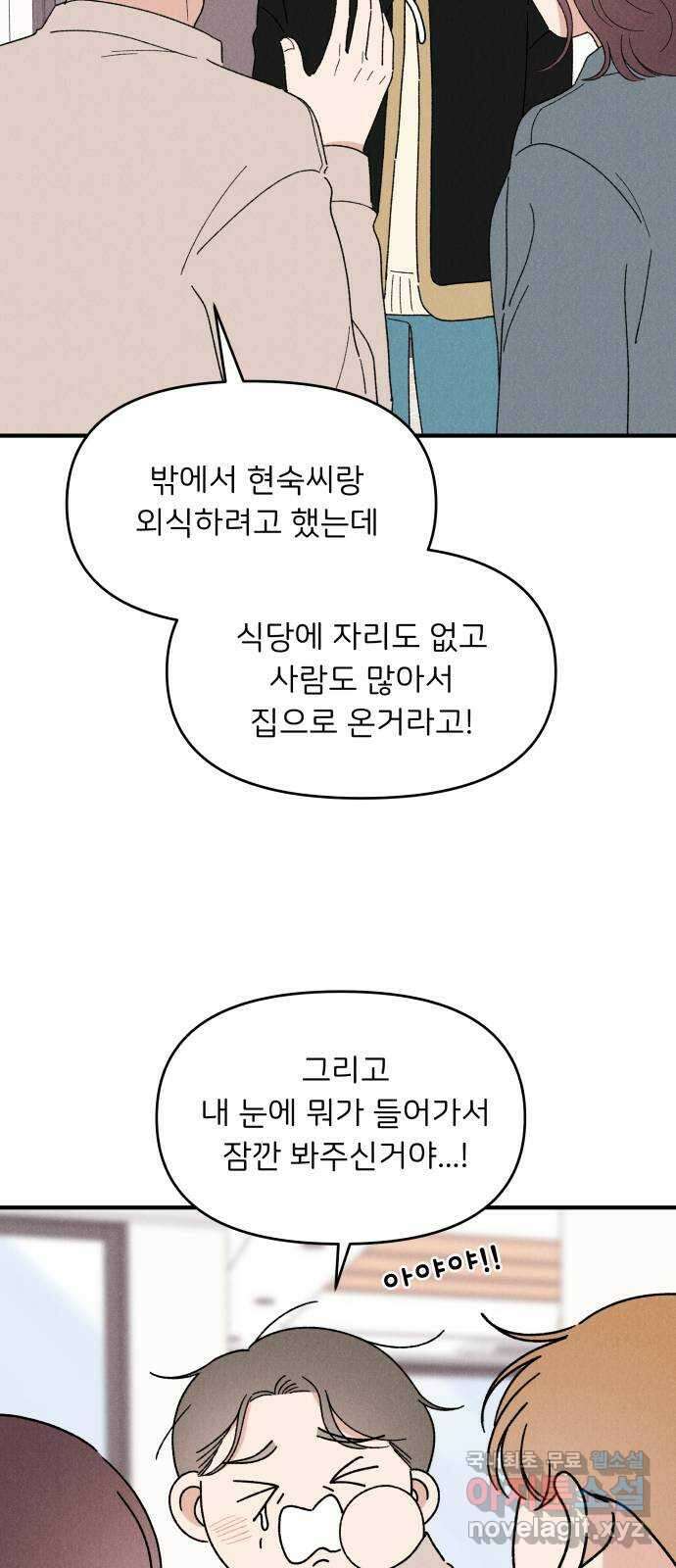 짝사랑 마들렌 65화 3