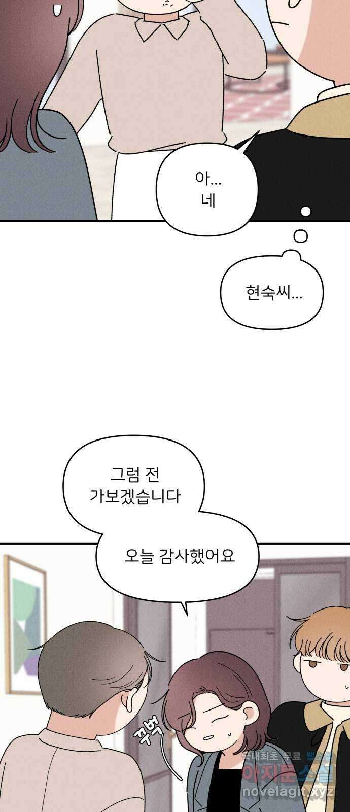 짝사랑 마들렌 65화 4