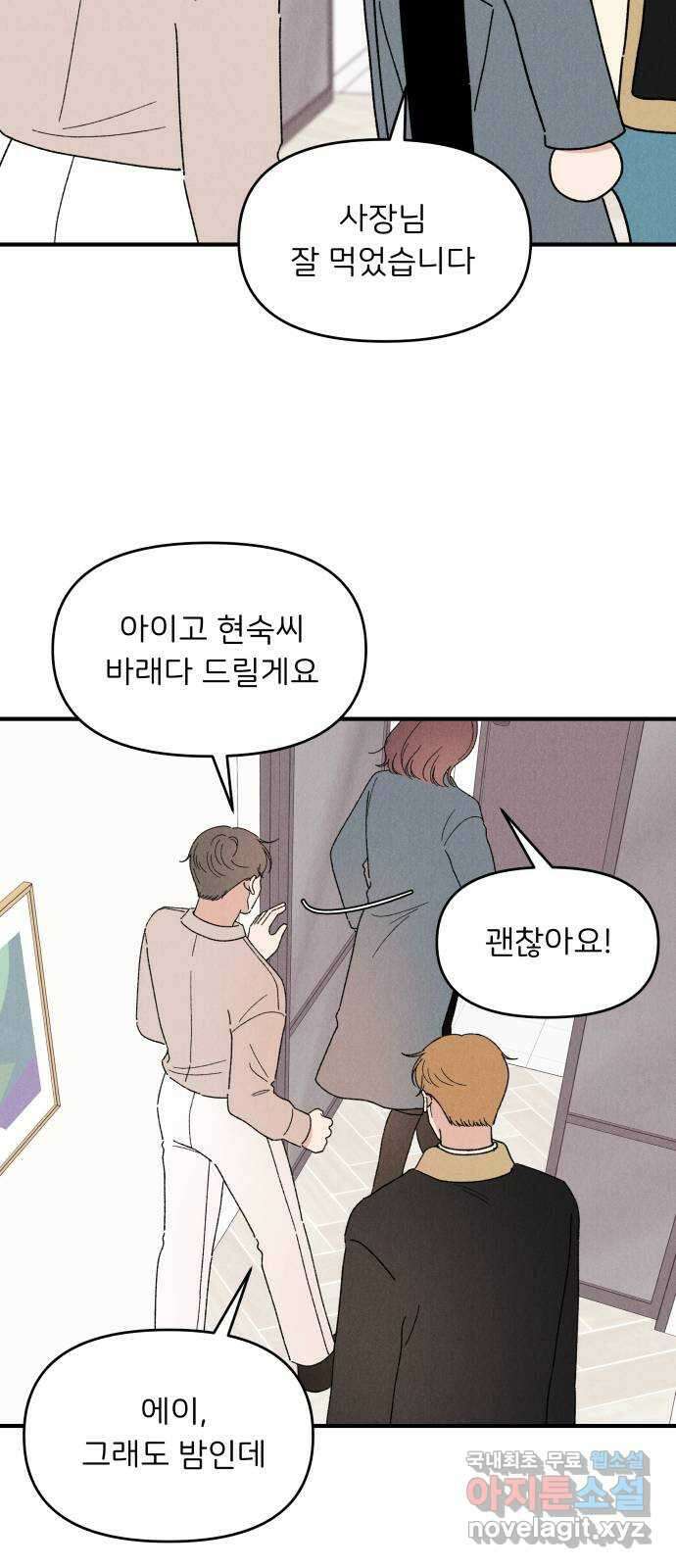짝사랑 마들렌 65화 5