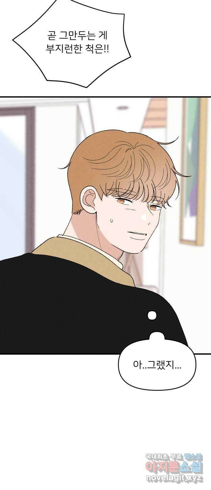 짝사랑 마들렌 65화 8