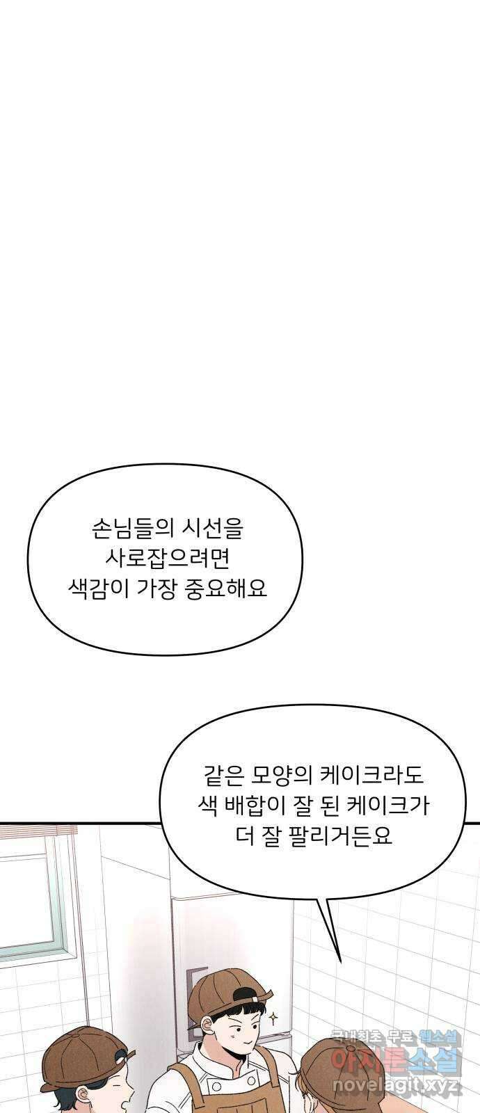 짝사랑 마들렌 65화 12