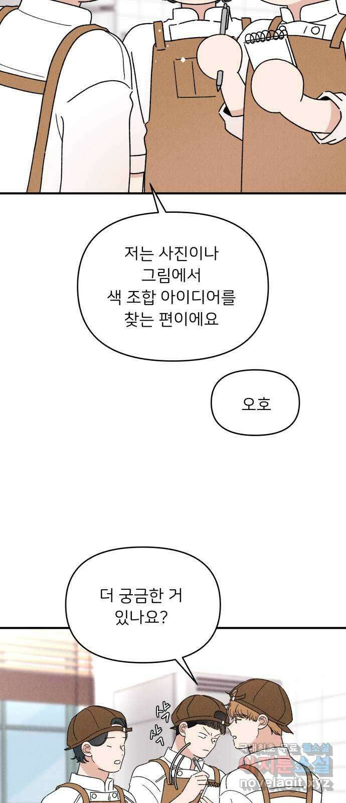 짝사랑 마들렌 65화 14