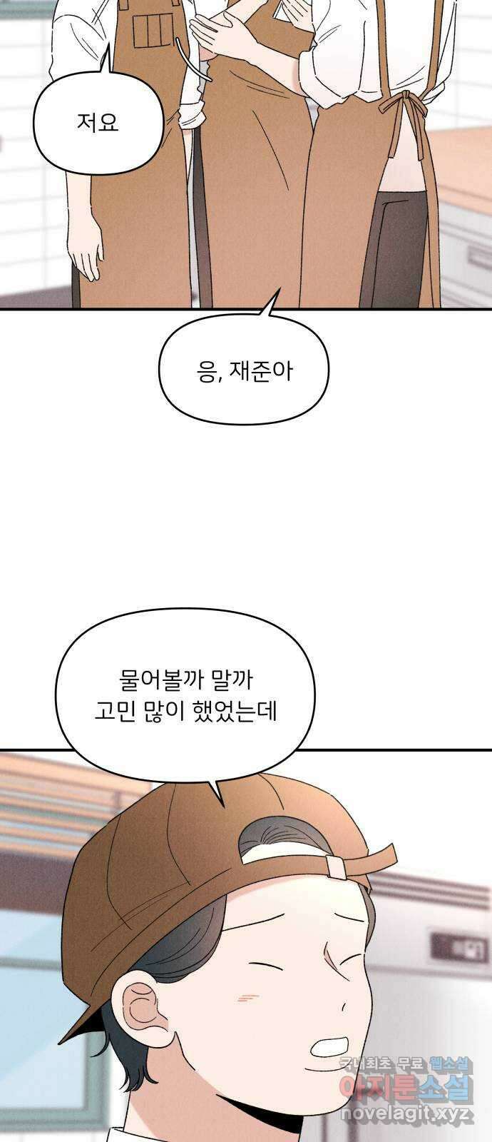 짝사랑 마들렌 65화 15
