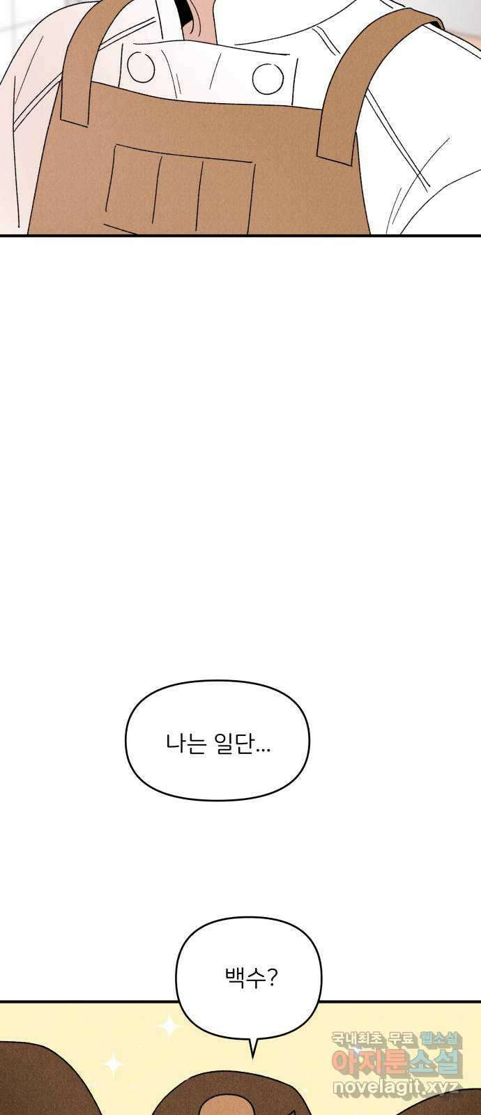 짝사랑 마들렌 65화 17