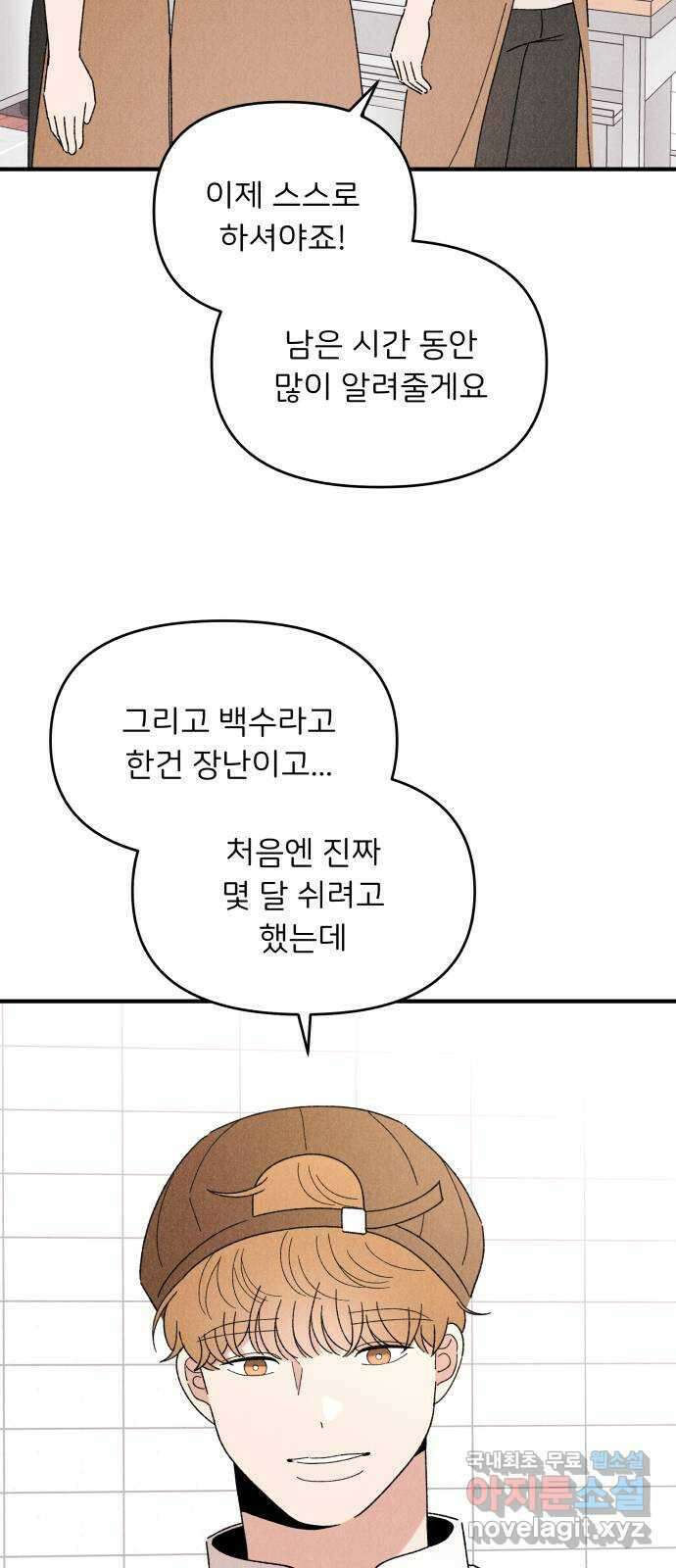 짝사랑 마들렌 65화 19