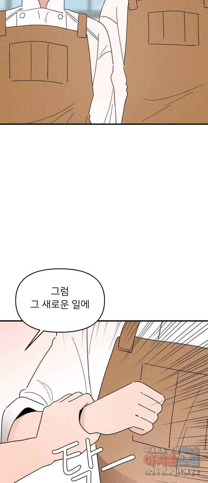 짝사랑 마들렌 65화 21