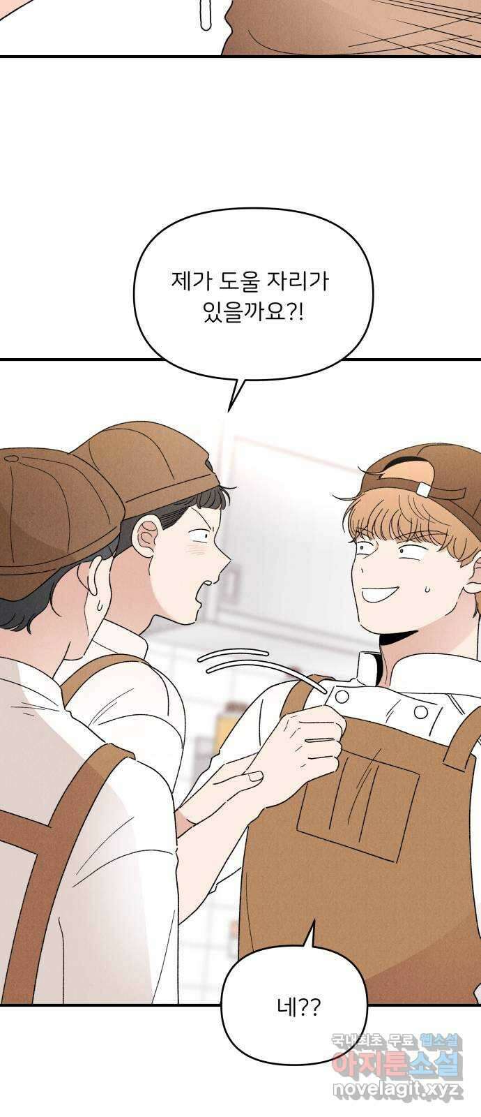 짝사랑 마들렌 65화 22