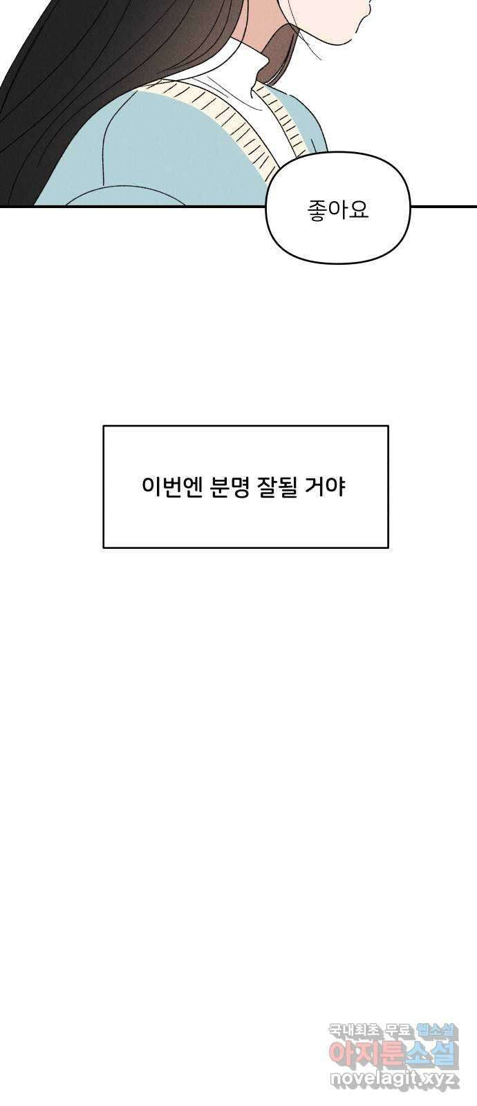 짝사랑 마들렌 65화 28