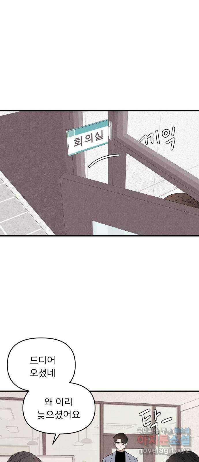 짝사랑 마들렌 65화 31