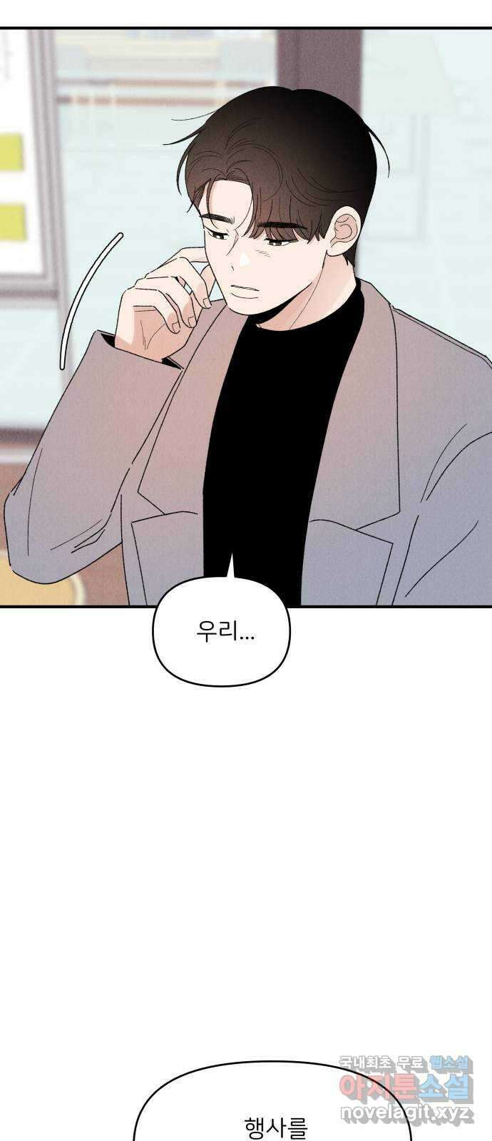 짝사랑 마들렌 65화 35