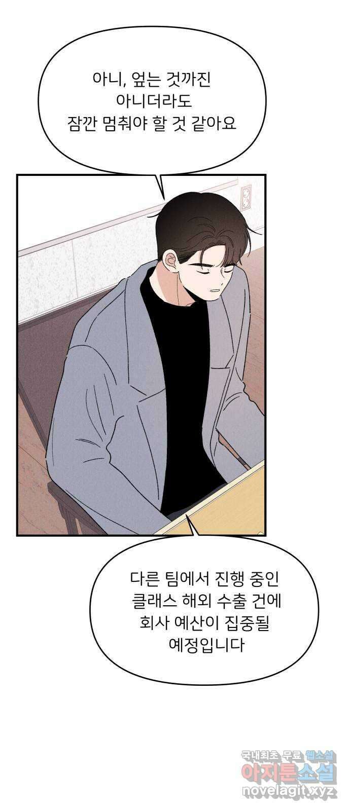 짝사랑 마들렌 65화 37